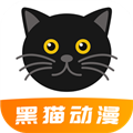 黑猫动漫最新版本无广告版v2.1.1