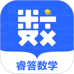 睿答数学
