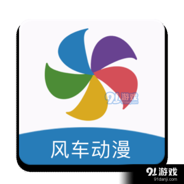 风车漫画app下载免费v1.0.0