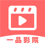一品影院最新版