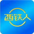 西铁人app最新版