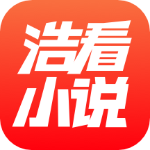 浩看小说2025