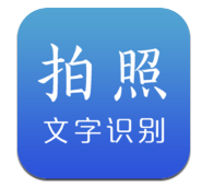 拍照识字王