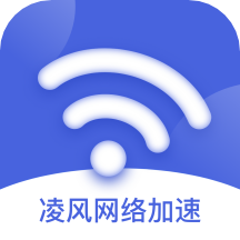 凌风网络加速app