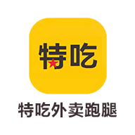 特吃外卖跑腿app