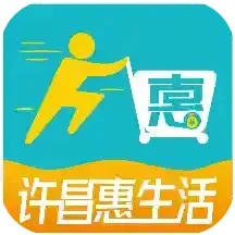 许昌惠生活官方版
