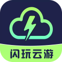 闪玩云游app官方正版
