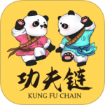 功夫链