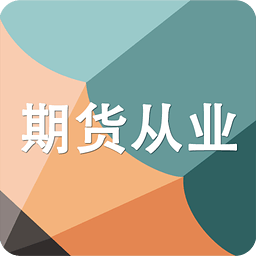 高顿题库期货从业资格考试题库