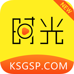 新时光影视app最新版本