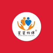 笙笙相伴