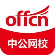 中公网校极速版