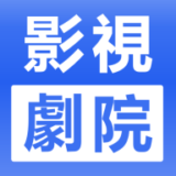 影视剧场大全