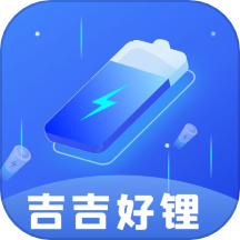 吉吉好锂充电app