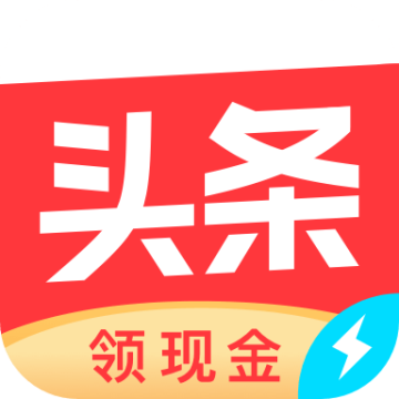 今日头条极速版2025