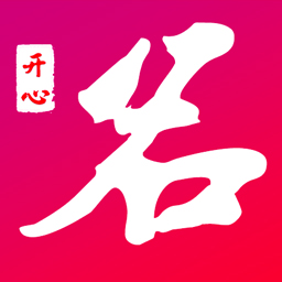 开心起名