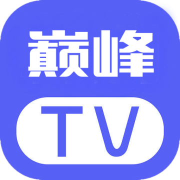 巅峰影视TV机顶盒版下载永久下载