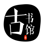 古书馆最新版app