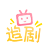 追剧社v1.4.7
