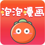 泡泡漫画无限阅读币版v3.2.1