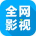 全网影视和谐版