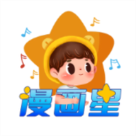 漫星星漫画免费下载v1.3