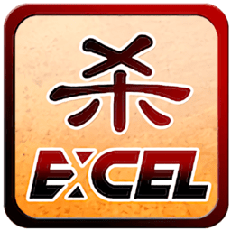 excel三国杀