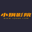 小娟影院