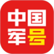 中国军号