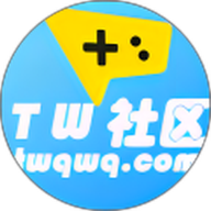 TW社区官方版