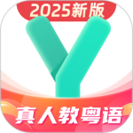 粤语学习