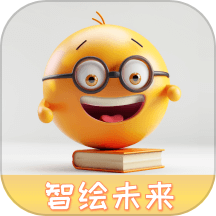 智绘未来app