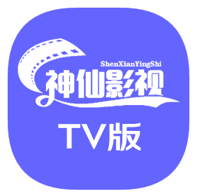 神仙影视TV盒子