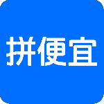 拼便宜