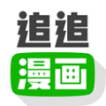 追追漫画在线观看免费v2.6.9