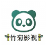 竹菊影视会员免付费版