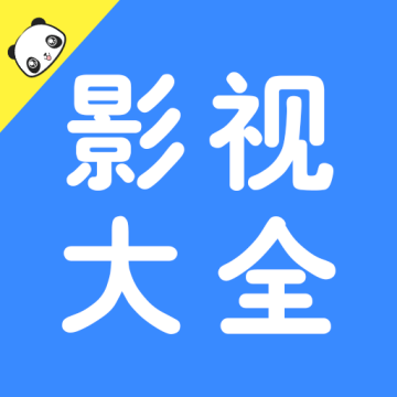熊猫影院