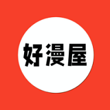 好漫屋漫画v1.2.8