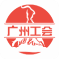 广州工会
