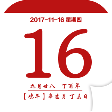 手机老皇历