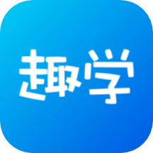 趣学app