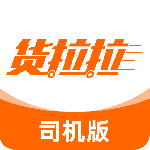 货拉拉司机版