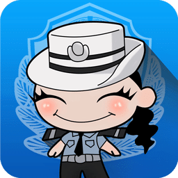 粤警民通软件