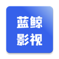 蓝鲸影视稳定不闪退版