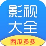 西瓜影视大全2024最新版