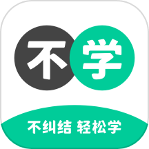 不学英语官方版