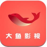 大鱼影视永久免费版