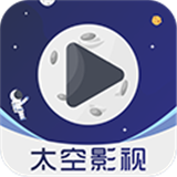 太空影视app
