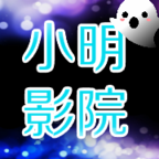小明影视