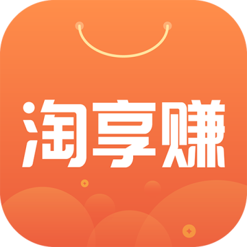 淘享赚